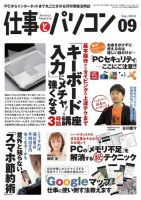 月刊仕事とパソコン 2013年9月号 (発売日2013年08月10日) 表紙