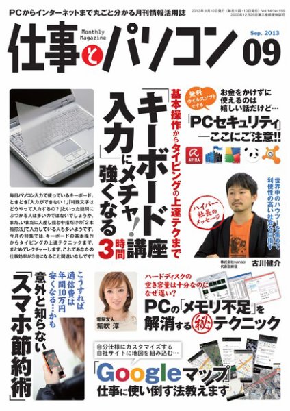 月刊仕事とパソコン 2013年9月号 (発売日2013年08月10日) 表紙