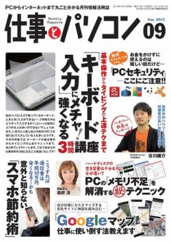 月刊仕事とパソコン 2013年9月号 (発売日2013年08月10日) 表紙