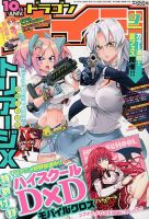月刊ドラゴンエイジ 9月号 表紙