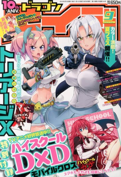 月刊ドラゴンエイジ 9月号 (発売日2013年08月09日) 表紙