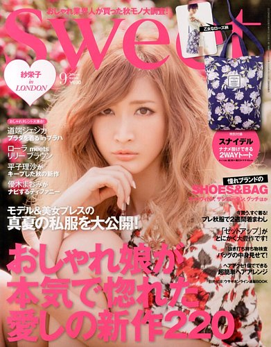Sweet（スウィート） 9月号 (発売日2013年08月10日) | 雑誌/定期購読の