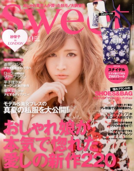 Sweet（スウィート） 9月号 (発売日2013年08月10日) 表紙