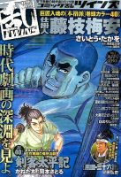 コミック乱 ツインズ 9月号 表紙