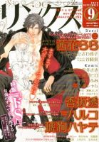 リンクス 9月号 表紙