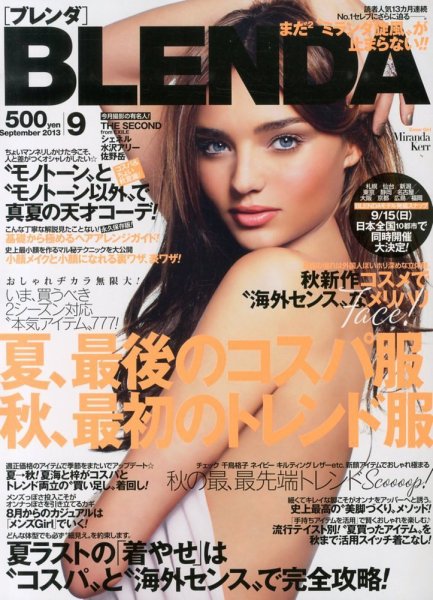 BLENDA（ブレンダ） 9月号 (発売日2013年08月07日) 表紙