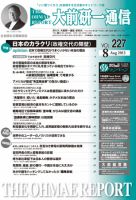 大前研一通信 VOL.227 (発売日2013年08月10日) 表紙