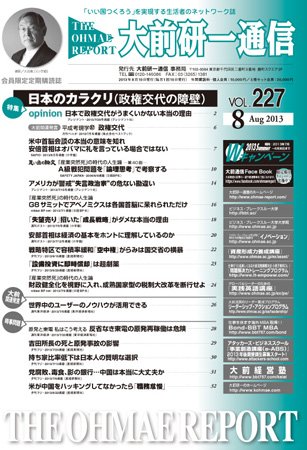 大前研一通信 VOL.227 (発売日2013年08月10日) 表紙