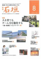 月刊 石垣 8月号 表紙