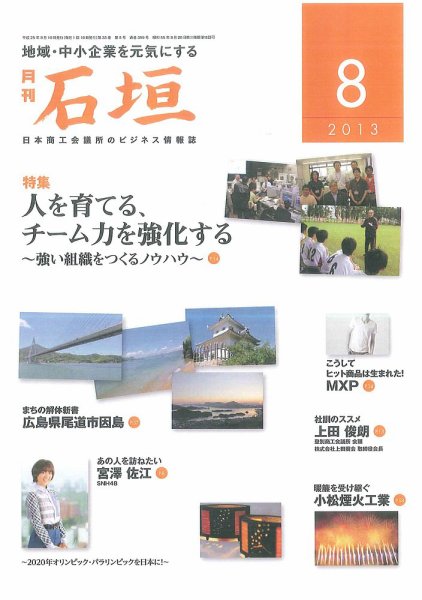 月刊 石垣 8月号 (発売日2013年08月10日) 表紙