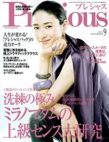 Precious（プレシャス） 9月号 表紙