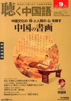 聴く中国語 141号 表紙
