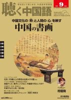 聴く中国語 141号 (発売日2013年08月09日) 表紙