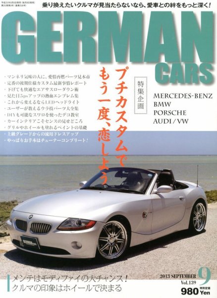 GERMAN CARS（ジャーマンカーズ） 9月号 (発売日2013年08月08日) 表紙