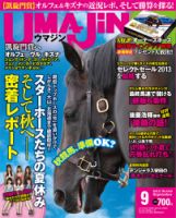 UMAJIN（ウマジン） 2013年9月号 (発売日2013年08月12日) 表紙