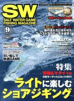 SALT WATER GAME 9月号 (発売日2013年08月10日) 表紙