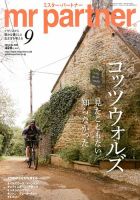 英国生活ミスター・パートナー 9月号 表紙