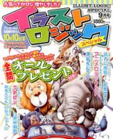 イラストロジックスペシャル 日本文芸社 雑誌 定期購読の予約はfujisan