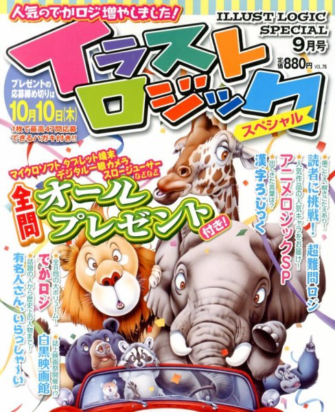 イラストロジックスペシャル 9月号 (発売日2013年08月12日) 表紙