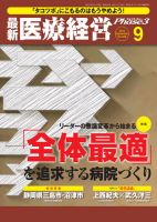 最新医療経営PHASE3（フェイズ・スリー）  9月号 表紙