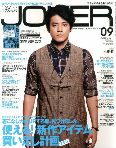 MEN’S JOKER（メンズジョーカー） 9月号 (発売日2013年08月10日) 表紙