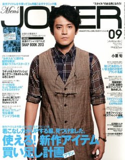 MEN’S JOKER（メンズジョーカー） 9月号 (発売日2013年08月10日) 表紙