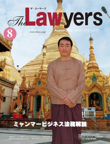 The Lawyers(ザ・ローヤーズ) 2013年8月号 (発売日2013年08月10日) 表紙