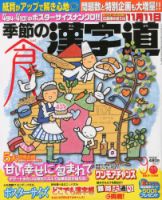 季節の漢字道 9月号 (発売日2013年08月10日) 表紙
