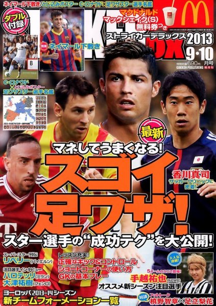 STRIKER　DX（ストライカーデラックス） 9月号 (発売日2013年08月12日) 表紙