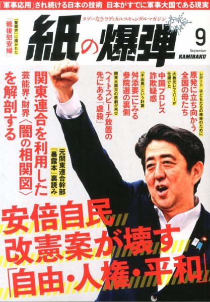 紙の爆弾 2013年08月07日発売号 表紙