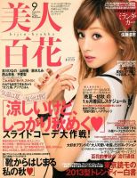 美人百花 9月号 (発売日2013年08月10日) 表紙