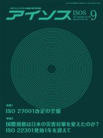 月刊アイソス 9月号 (発売日2013年08月10日) 表紙