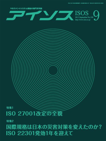 月刊アイソス 9月号 (発売日2013年08月10日) 表紙