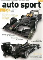 auto sport（オートスポーツ） 8/2号 表紙
