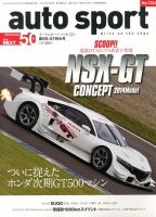 auto sport（オートスポーツ） 8/23号 表紙