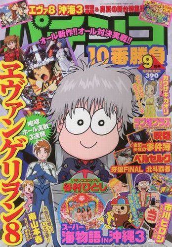 【中古】 パチンコドンキホーテ谷村のオリジナル必勝法バンザイ/綜合図書/谷村ひとし 中古】 パチンコドンキホーテ谷村のオリジナル必勝法バンザイ