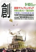 創（つくる） 9・10月号 表紙