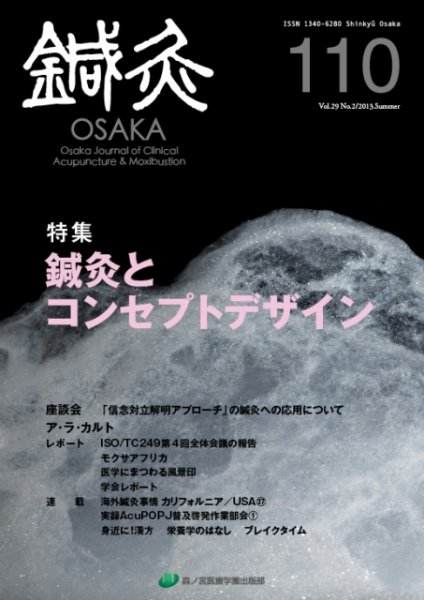 Tehamo(てはも) 110 (発売日2013年09月20日) 表紙