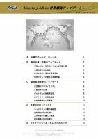 世界潮流アップデート 第502号 表紙