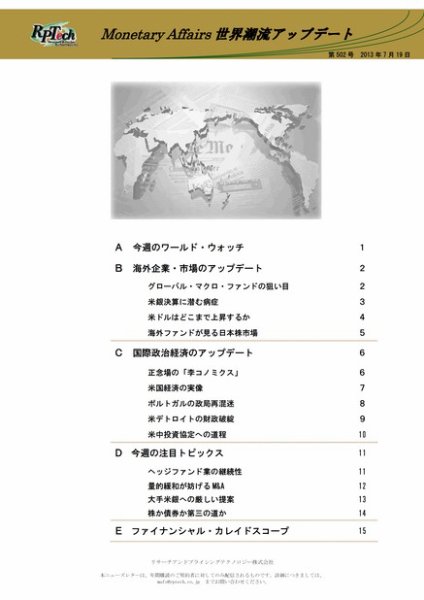 世界潮流アップデート 第502号 (発売日2013年07月19日) 表紙