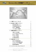 世界潮流アップデート 第503号 表紙