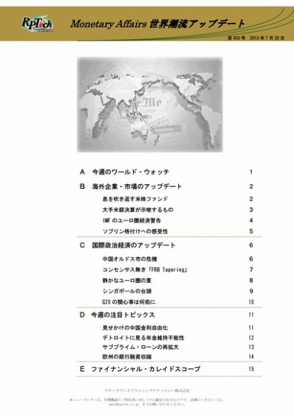 世界潮流アップデート 第503号 (発売日2013年07月26日) 表紙