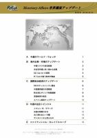 世界潮流アップデート 第504号 表紙