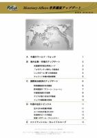 世界潮流アップデート 第505号 表紙