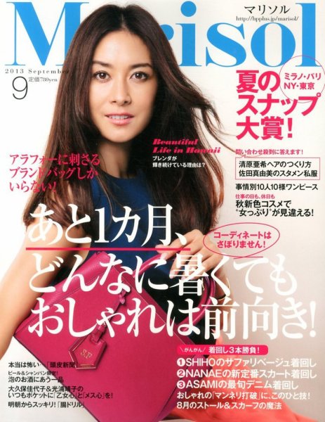 marisol（マリソル） 9月号 (発売日2013年08月07日) 表紙