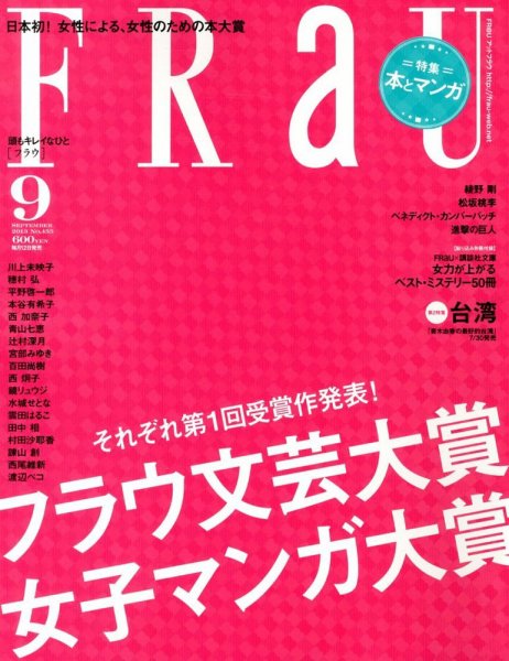 FRaU（フラウ） 9月号 (発売日2013年08月10日) 表紙