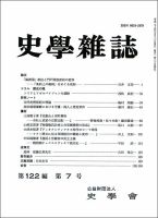 史学雑誌 122編7号 表紙