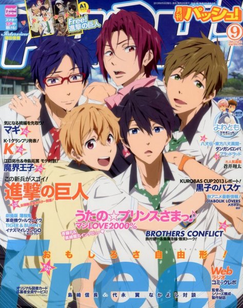 PASH！（パッシュ！） 9月号 (発売日2013年08月10日) 表紙