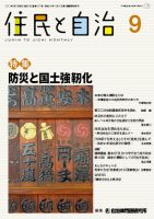 住民と自治 2013年9月号 表紙