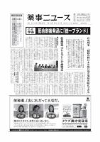 薬事ニュース 2013/07/19 表紙